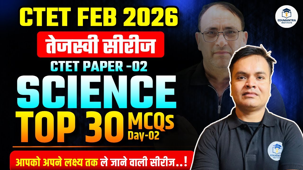 CTET FEB 2026 | तेजस्वी सीरीज SCIENCE | Top 30 MCQs Day -2 | Amit Sir