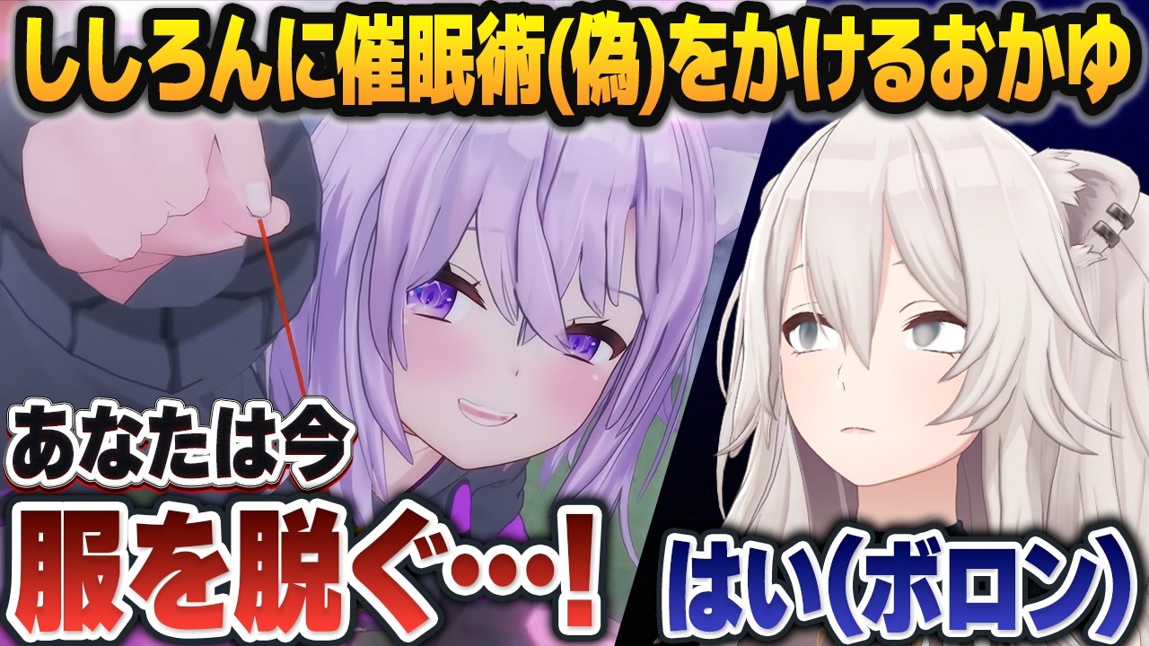 Thumbnail for 「本当に辛い罰ゲーム」を考えていたのに、いつの間にか催眠術コントになってしまう猫又おかゆ・獅白ぼたん【ホロライブ切り抜き】