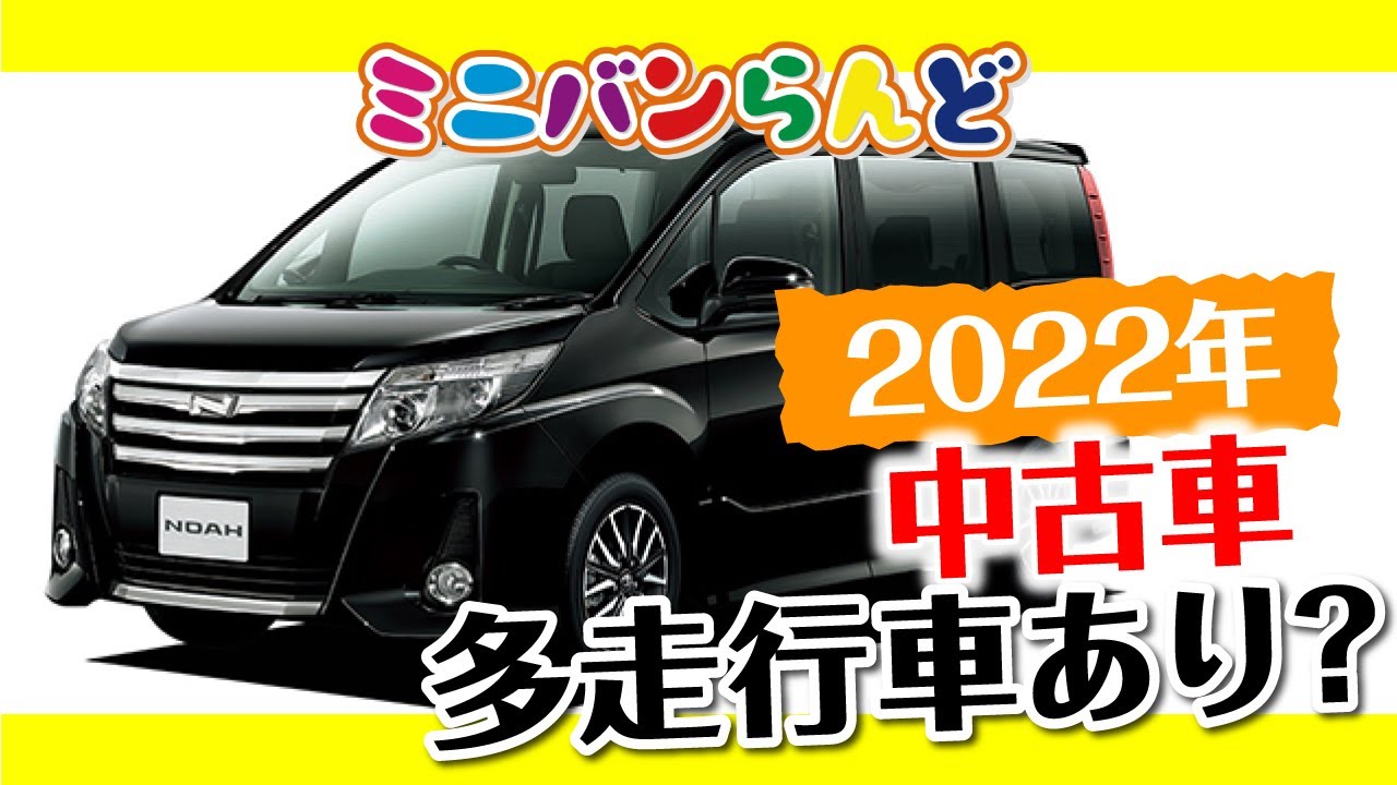 22年 どんな中古車を選べばいいの 第2弾 走行距離編 Youtube