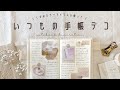 手帳デコ|くすみカラーがかわいい!いつもの手帳デコ#5/MDノート/Seria/ダイソー/Aliexpress/手帳の中身/journal with me/作業動画
