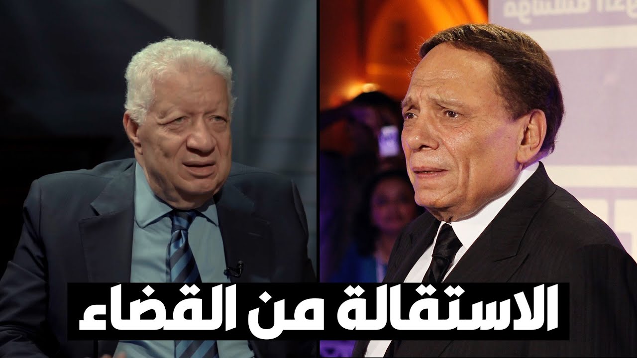 مرتضى منصور: استقلت من على المنصة بعد إيقاف تنفيذ حكم حبس عادل إمام