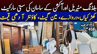 Auction market Rawalpindi||Auction secondhand building material tiles windows doors in half price