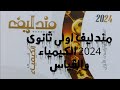 حل كتاب مندليف اولى ثانوى 2024 الكيمياء والقياس 