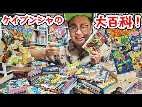 レモンビレッジ 星占い大百科 ケイブンシャ ウルトラセブン大百科 -ケイブンシャの大百科424-(円谷