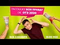 ОГЭ 2020 - ВСЯ ПРАВДА | МАТЕМАТИКА | Тимур Матеш | EASY PEASY