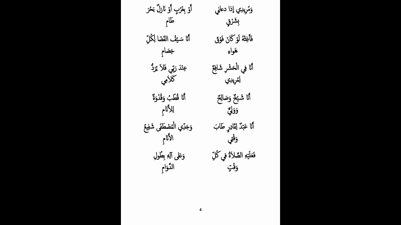 قصيدة طف بحاني سبعا للقطب الرباني سيدي عبد القادر الجيلاني رضي الله عنه في ذكرى مولده من مدرستنا 