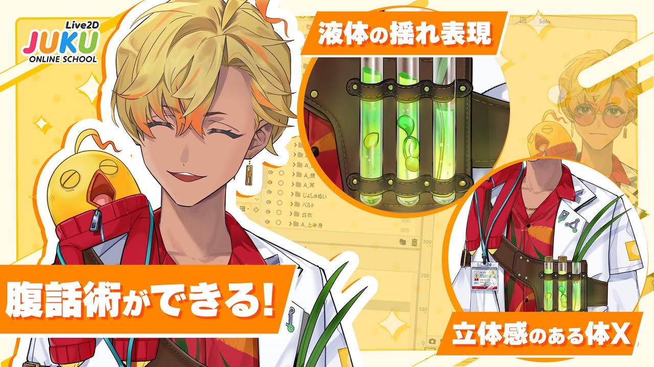 Moving Characters Using Hand Tracking: A Summary [#Live2DJUKU