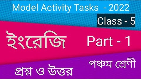 মডেল অ্যাক্টিভিটি টাস্ক পঞ্চম শ্রেণি ইংরেজি প্রশ্ন ও উত্তর। Model Activity Tasks English part - 1