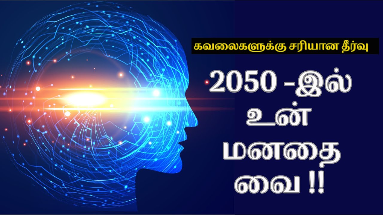 மன குழப்பத்திலிருந்து விடுபட ~ Mind hack tricks - YouTube