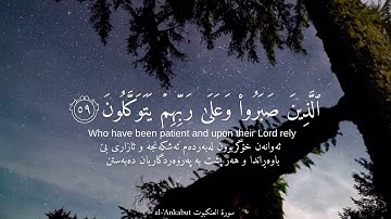 سورة العنكبوت أية (٥٩-٦٠) قارئ اسلام صبحي