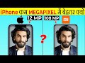 iPhone कम Megapixel में  Android से बेहतर क्यों? | Why iPhone is better in less megapixels | FE #102
