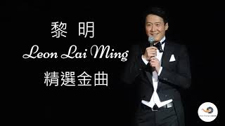 Video thumbnail of "Leon Lai Ming 黎明   我愛 ICHI BAN 歌詞"