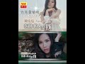 黄佳佳HUANG JIA JIA 伤心的人是我 预告 黄佳佳HUANG JIA JIA 伤心的人是我 预告