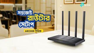 রাউটার সেটাপ করার নিয়ম। TP-Link Router Setup in Bangla। TP-Link Router Setup Using app