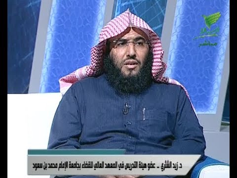 اعتدال تعزيز مفاهيم الوسطية والاعتدال مع د زيد الشثري