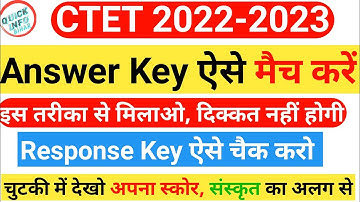 CTET Answer Key Kaise Match Kare✅ | Ctet Answer key kaise dekhe 2023 | Ctet Answer key kaise milaye