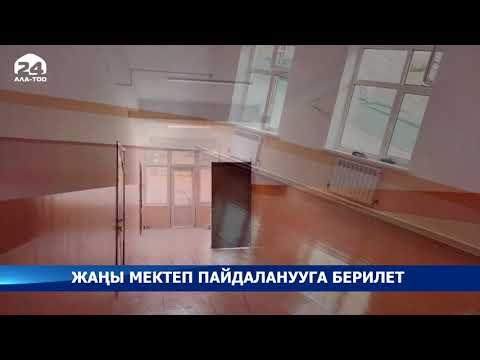 Video: Сметалык курулушта