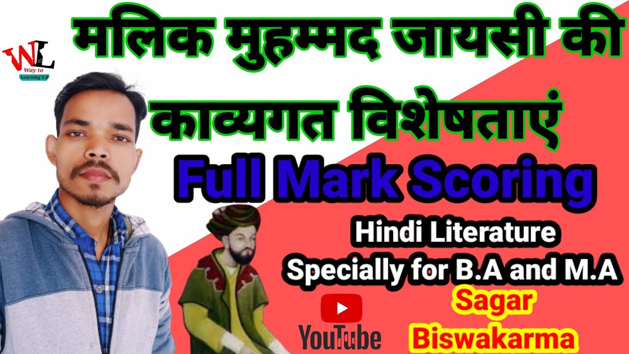 Malik Muhammad Jaysi ki Kavyagat Visestayein || मलिक मुहम्मद जायसी की काव्यगत विशेषताएं/प्रवृत्तियाँ