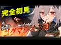 【モンハンワイルズ】初見で大優勝したいゴグマジオス戦💀【女性実況/MHW/神白ニア】