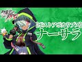 【ポストアポカリプス】ナーサラ をふんわり解説 第15回新規五車祭限定ユニット「【ゆっくり解説】【対魔忍RPG】