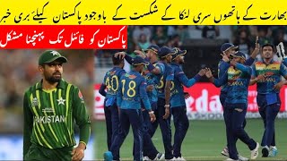 Pakistan ki Leye final mai pahunchna mushkil || pakistan team