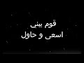  حالات واتس حزينه خلفية سوداء احمد مكي اغنية قطر الحياة