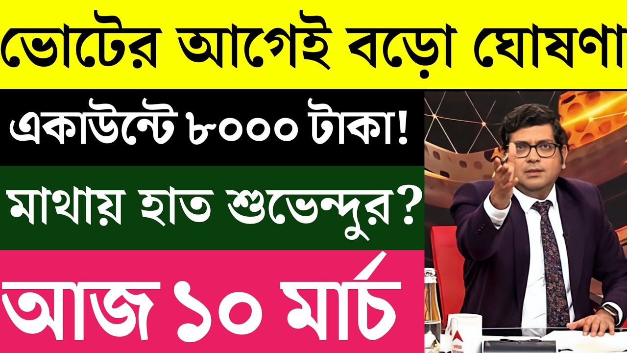10 March 2026 Akashvani Live news | আকাশবাণী কলকাতা স্থানীয় সংবাদ | আকাশবাণী বাংলা সংবাদ