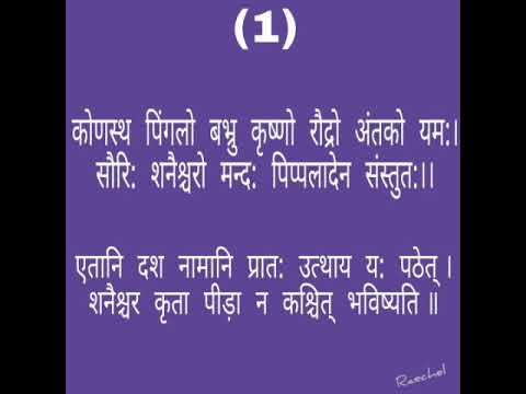 Shani stotra - short stuti.