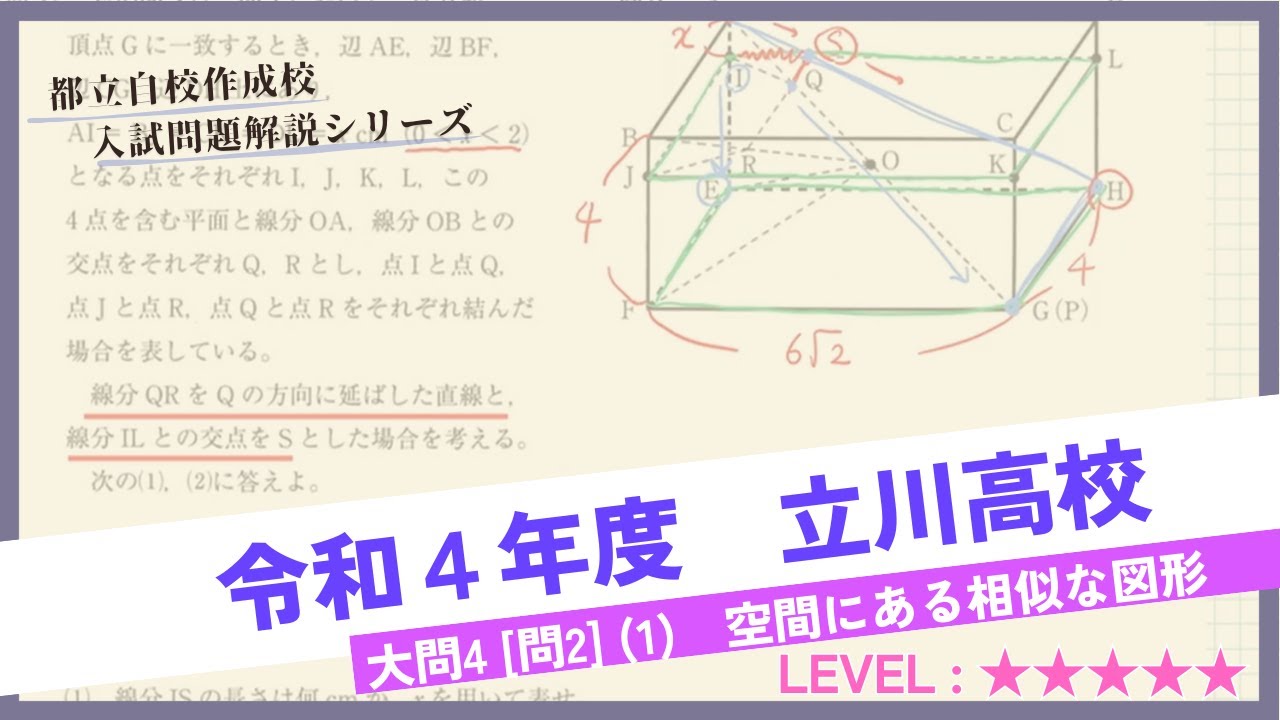 高校入試解説】令和4年度 都立立川高校 大問4 [問2] (1) - YouTube