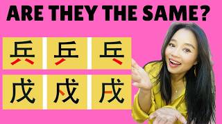 Stop Confusing These Chinese Characters! PART 3 🤯