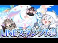 LINEスタンプが出るだって～～～～！？！？？！？？！？新チャンネルの話もするって～～～～～～～～～！？！？？！？？！？