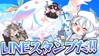 LINEスタンプが出るだって～～～～！？！？？！？？！？新チャンネルの話もするって～～～～～～～～～！？！？？！？？！？