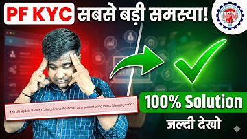 🔴 EPFO New - Kindly Update Bank KYC for Online Verification of Bank Account Using Menu¿¿Manage¿¿ KYC