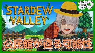 【Stardew Valley】今日は夕方まで位かもなHAPPYHAPPY牧場【アルランディス/ホロスターズ】
