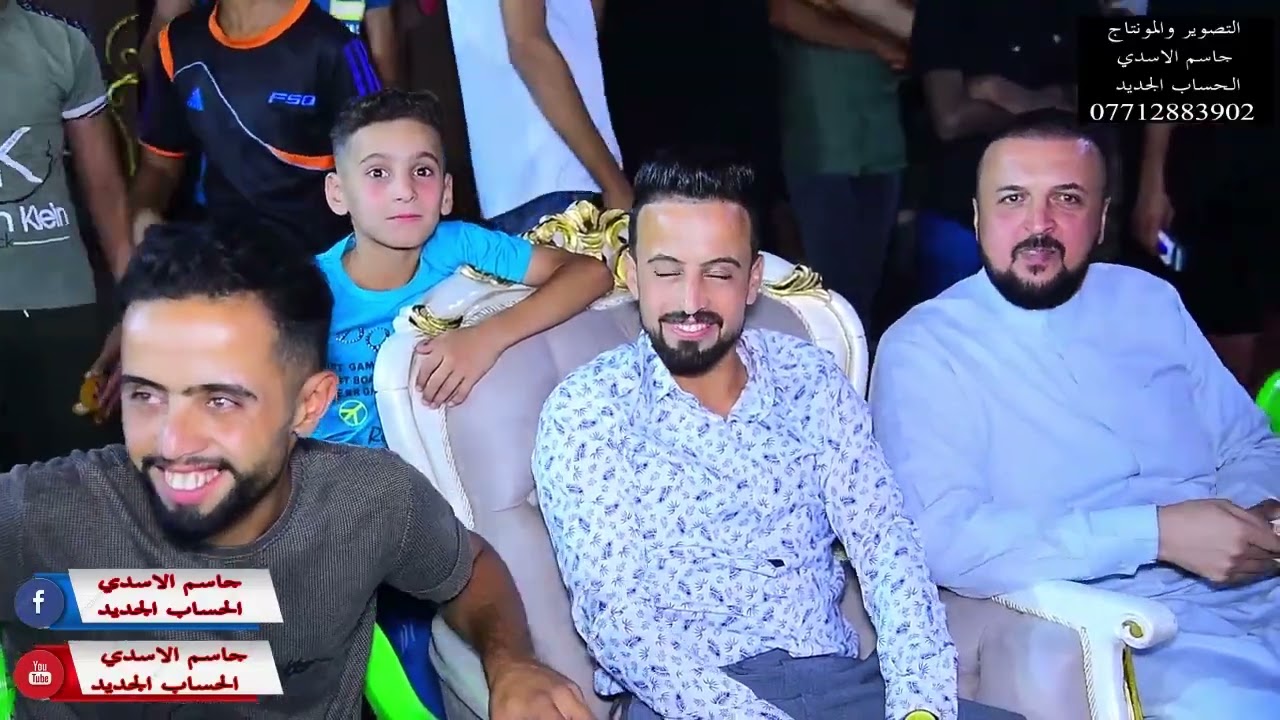 حفل زفاف محمد المعسراوي  الف مبروكالتصوير والمونتاج جاسم الأسدي  07712883902