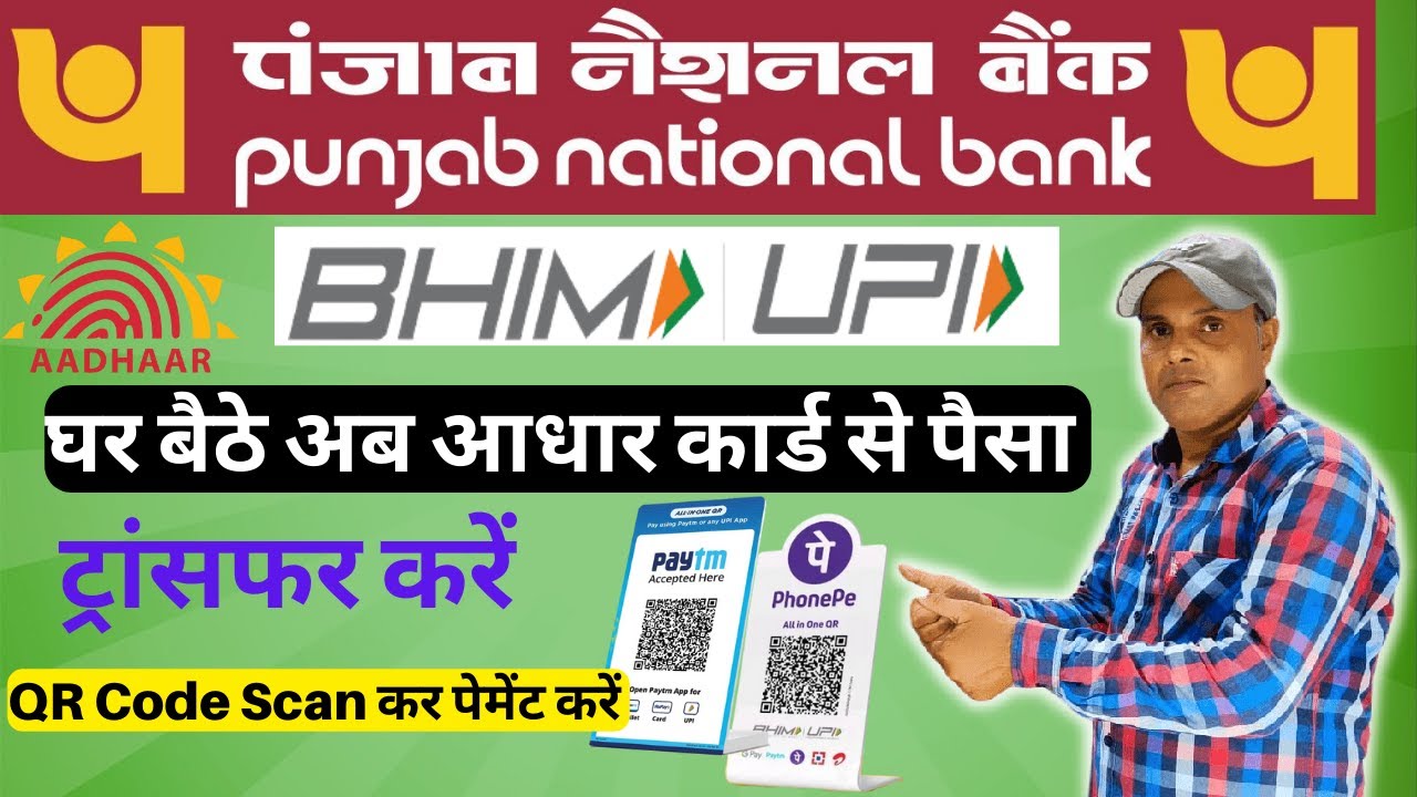 Pnb Aadhar Upi Money Transfer Aadhar Number Se Paise Kaise Bheje pnb-aadhar-upi-money-transfer-aadhar-number-se-paise-kaise-bheje