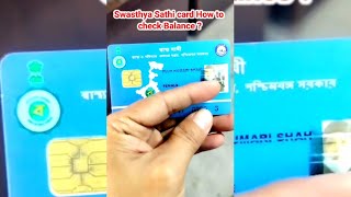 How to check Swasthya Sathi card balance from phone #swathyasathicard
