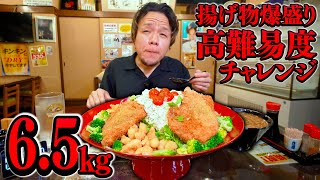 High Calorie] Extremely Difficult! The Scary Fried Food Bowl