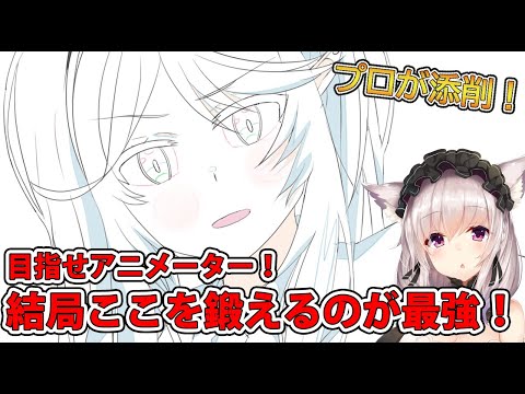 【イラスト添削】〇〇の道は全てに通ずる！ここを鍛えて！【イラスト添削ライブ配信】＃竹花塾　＃425