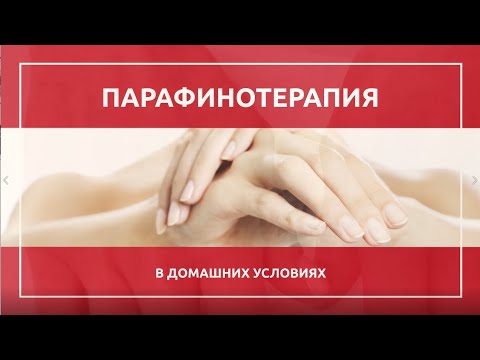 Парафинотерапия в домашних условиях. Для мгновенного восстановления самой сухой кожи рук.