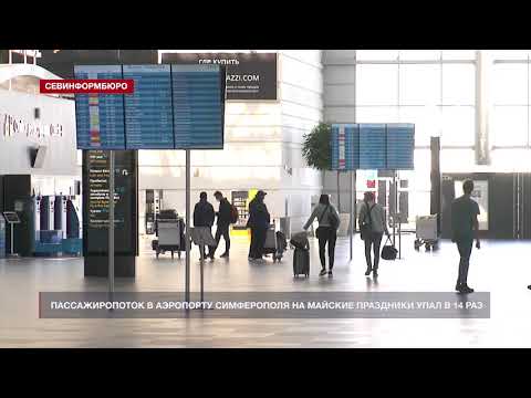 Пассажиропоток в аэропорту Симферополя на майские праздники упал в 14 раз