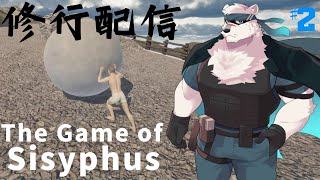 【岩オジ配信】神代の修行を見守ってくれっ！#2【獣Vtuber】
