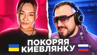 Покоряя киевлянку/ 18 выпуск / пианист в чат рулетке