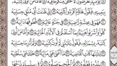 سورة الحاقة 24 - 32