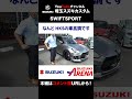 #shorts　ZC33Sスイフトスポーツカスタム AT車カーボンの極み！