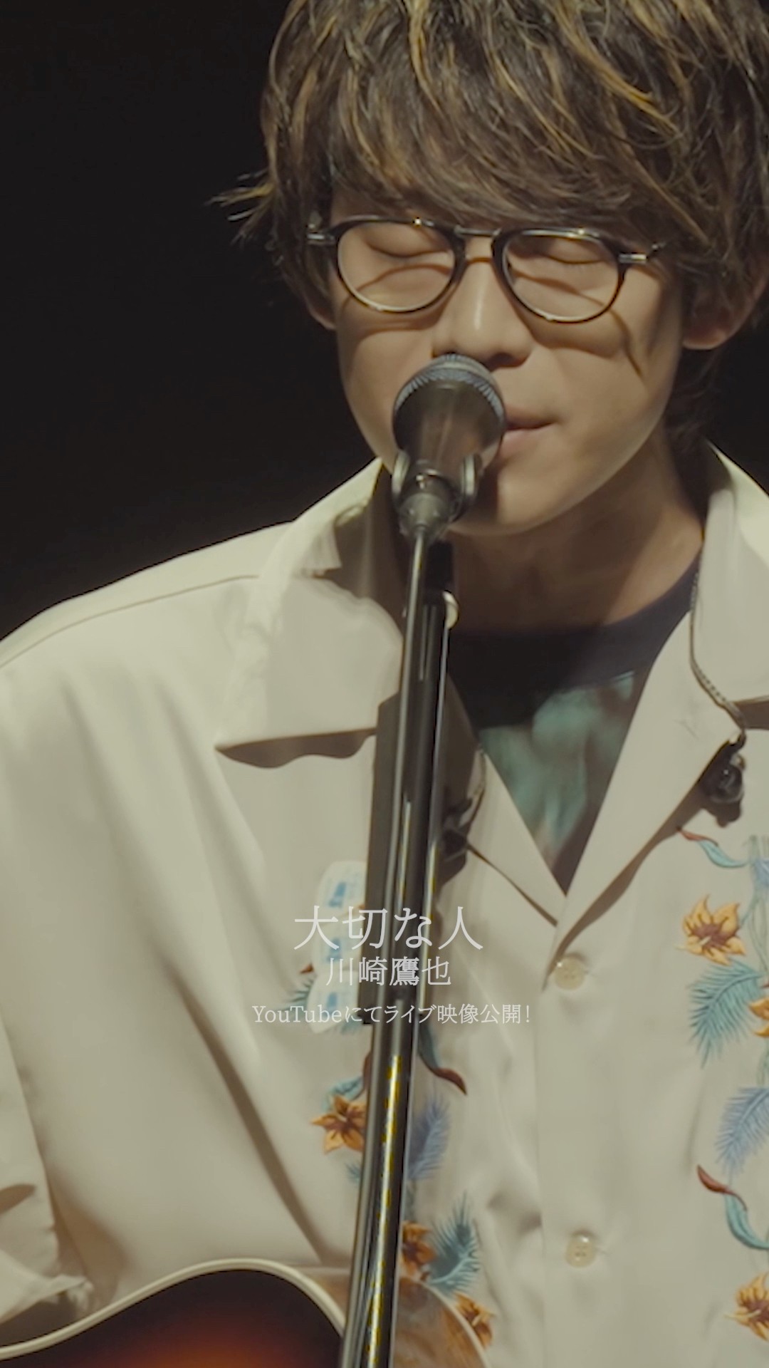 川崎鷹也/大切な人 - YouTube