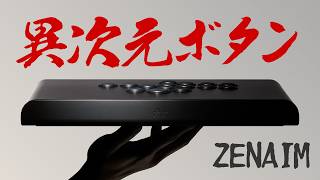 至高のボタン】ついに出るぞ‼︎ ZENAIMのレバーレスを先行レビュー