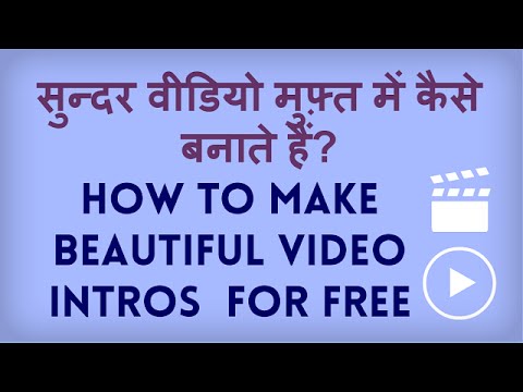 How To Make Beautiful Video Intros? Sundar Video Intro Muft Mein Kaise Banate Hain?