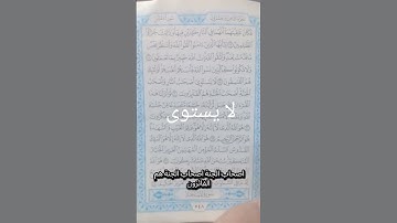 قرآن كريم #اكسبلور #دويتو #المصحف #تيك_توك #صباح_الخير #لايك #ترند