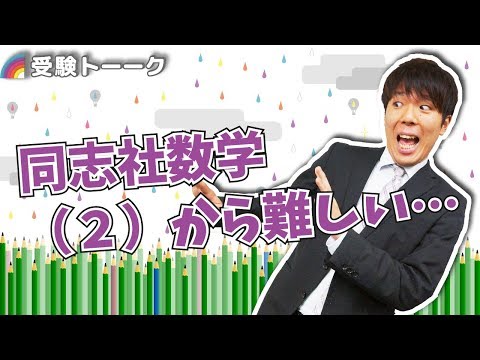 大学入試なんかコワくない　パターンが見えてくる　数学　文系 大学入試なんかコワくない パターンが見えてくる 数学 文系 大学